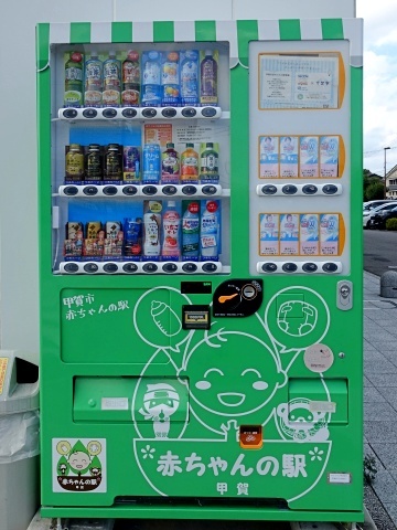 甲賀市役所赤ちゃん用品自販機2210