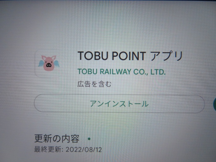 TOBU POINTアプリ