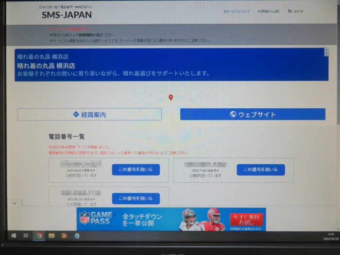SMS-JAPAN