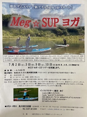 Meg☆SUPヨガ　７月開催日決定！...