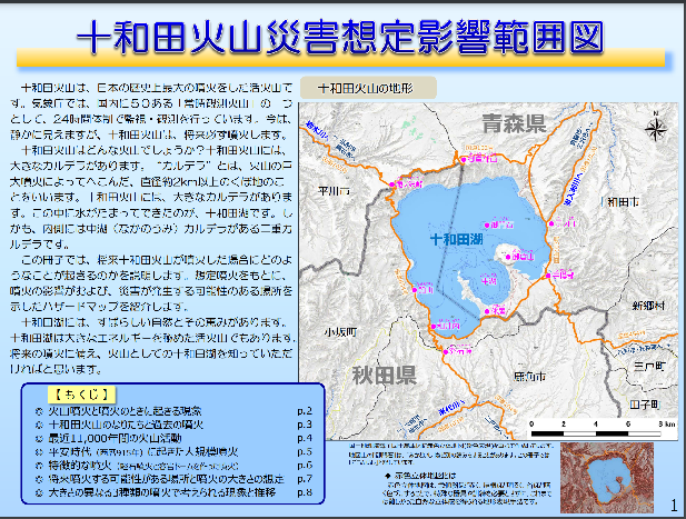 十和田湖災害想定影響範囲