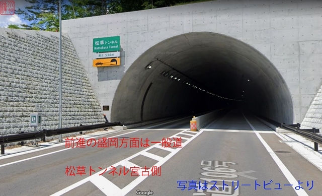 s-松草トンネル宮古側１