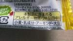 有楽製菓（ユーラク）「アーモンドのサンダー」