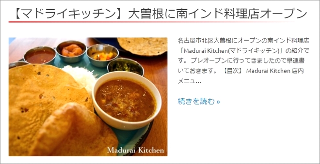 マドライキッチン コジータism記事image