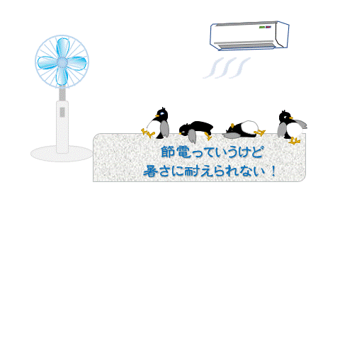ペンギン扇風機