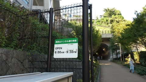 高島山トンネル
