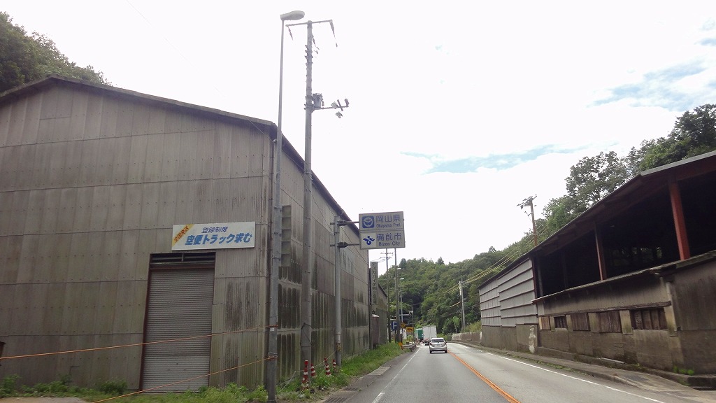 岡山兵庫県境