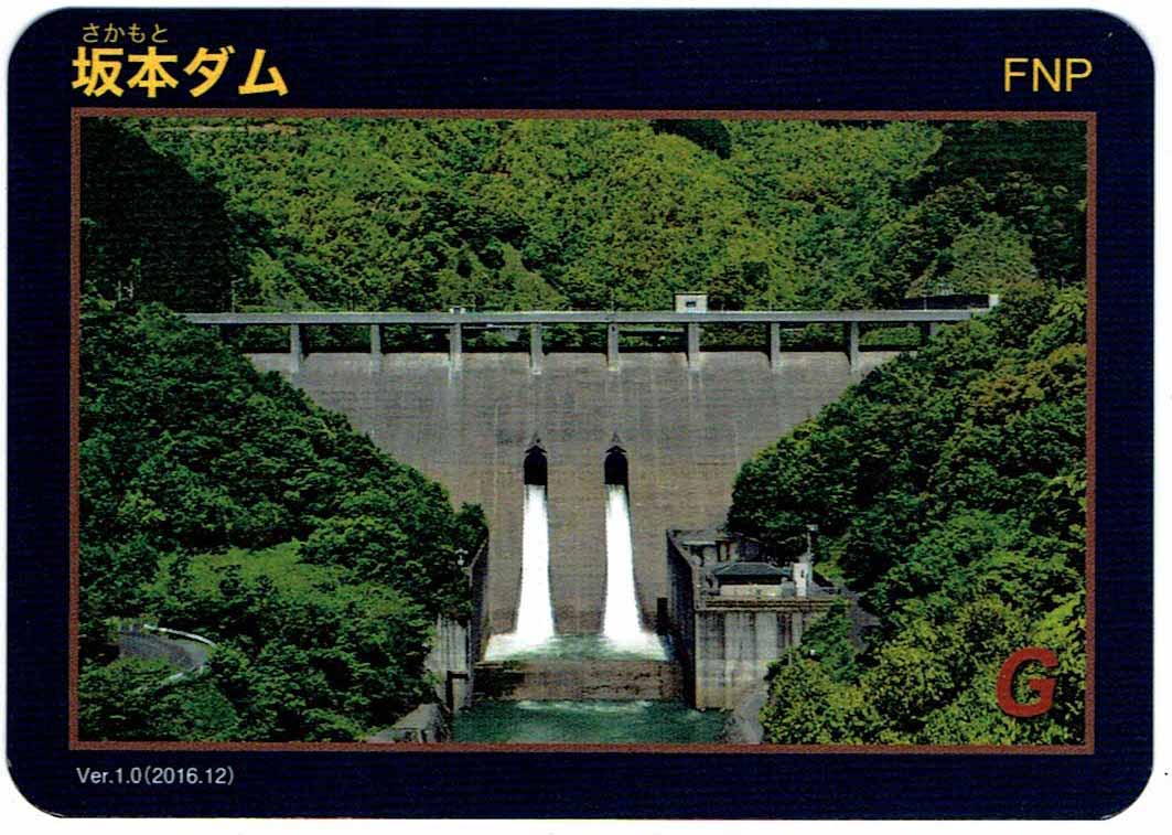 坂本ダム　ダムカード