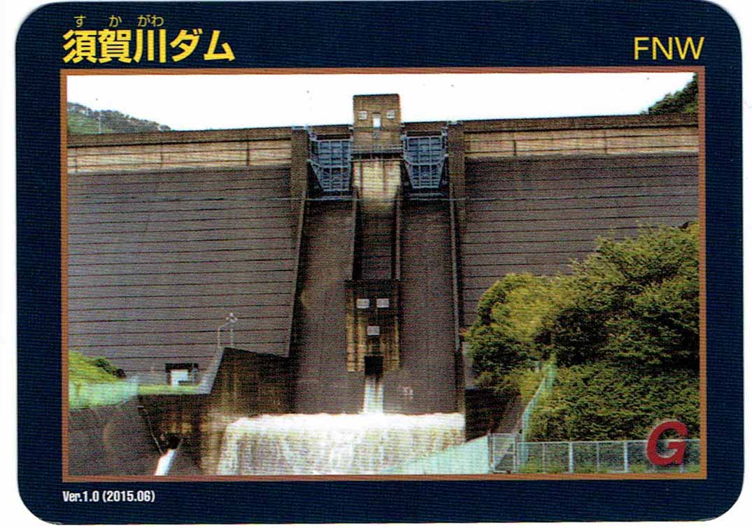 須賀川ダム　ダムカード