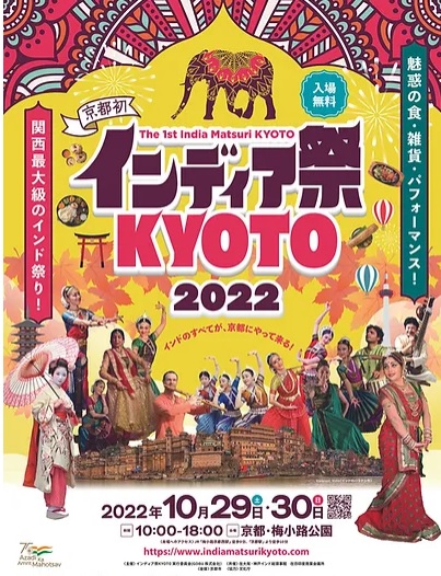 インド祭京都2022チラシ１