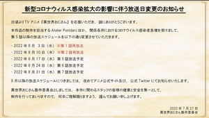 IMG_異世界おじさん_5話_延期