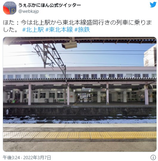 ほた：今は北上駅から東北本線盛岡行きの列車に乗りました。 #北上駅 #東北本線 #旅鉄
