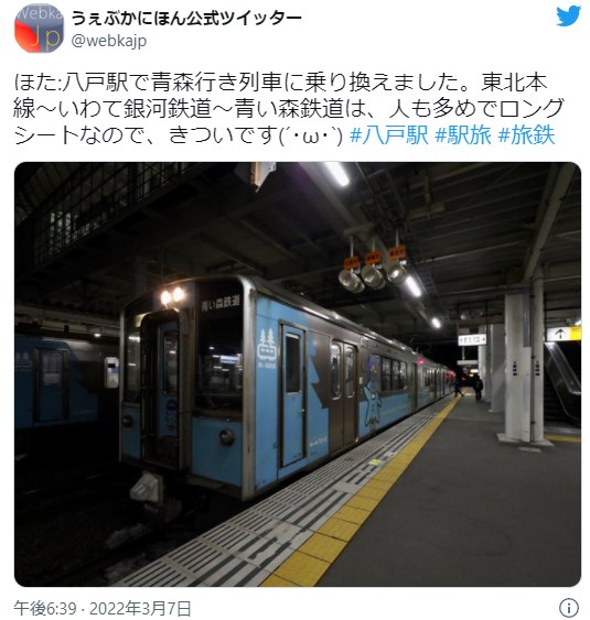 ほた:八戸駅で青森行き列車に乗り換えました。東北本線〜いわて銀河鉄道〜青い森鉄道は、人も多めでロングシートなので、きついです(´･ω･`) #八戸駅 #駅旅 #旅鉄
