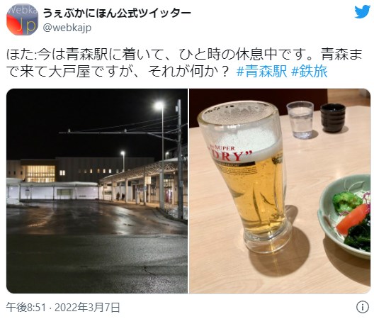 ほた:今は青森駅に着いて、ひと時の休息中です。青森まで来て大戸屋ですが、それが何か？ #青森駅 #鉄旅