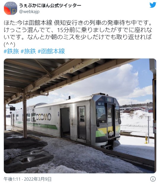 ほた:今は函館本線 倶知安行きの列車の発車待ち中です。けっこう混んでて、15分前に乗りましたがすでに座れないです。なんとか朝のミスを少しだけでも取り返せれば (^^) #鉄旅 #旅鉄 #函館本線