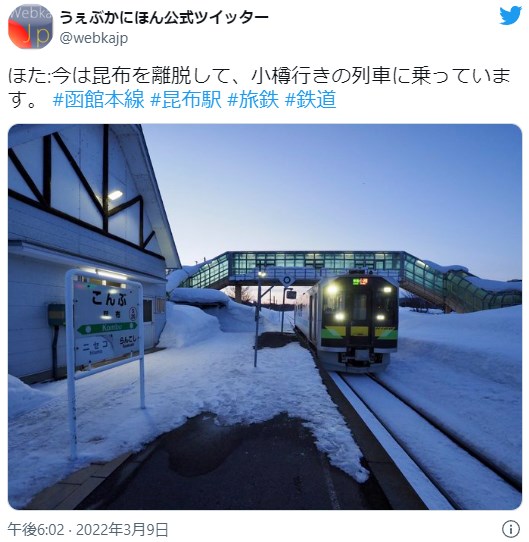 ほた:今は昆布を離脱して、小樽行きの列車に乗っています。 #函館本線 #昆布駅 #旅鉄 #鉄道
