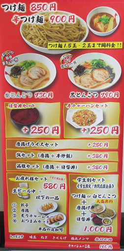 つけ麺 (3)