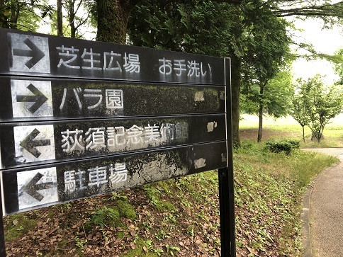 稲沢公園