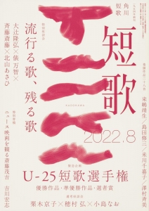 角川短歌(2022-8月号）表紙