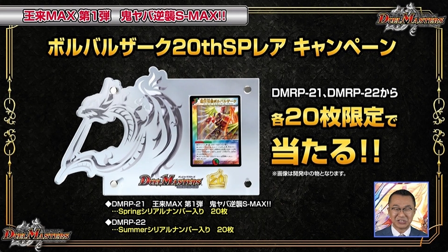 ♪【新品未開封】DMRP-21 デュエル・マスターズTCG 王来MAX第1弾 鬼
