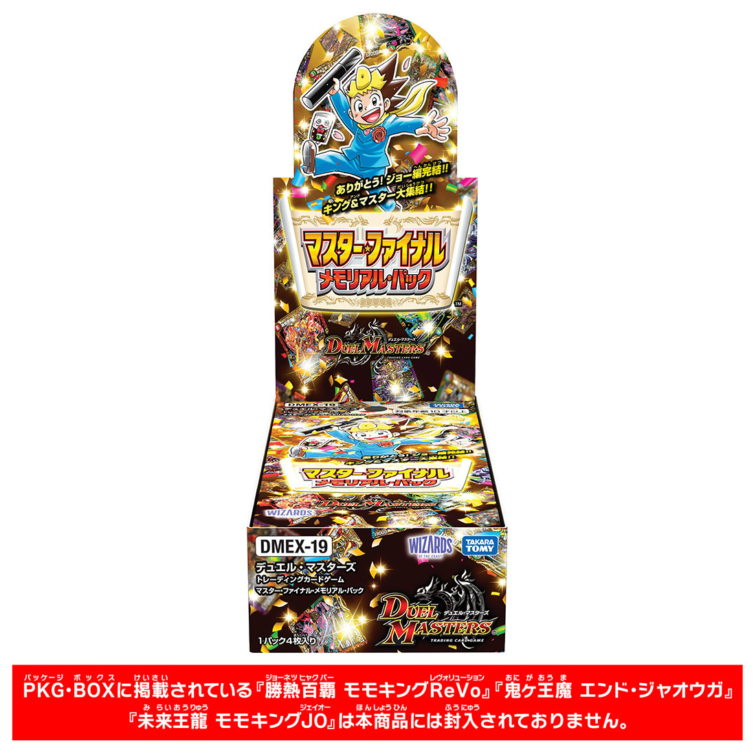 デュエルマスターズ】パッケージに記載されていても『未来王龍 デュエルマスターズ】パッケージに記載されていても『未来王龍