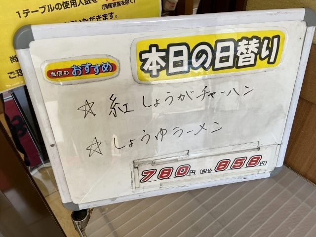 餃子の王将　篠山店　本日の日替り定食