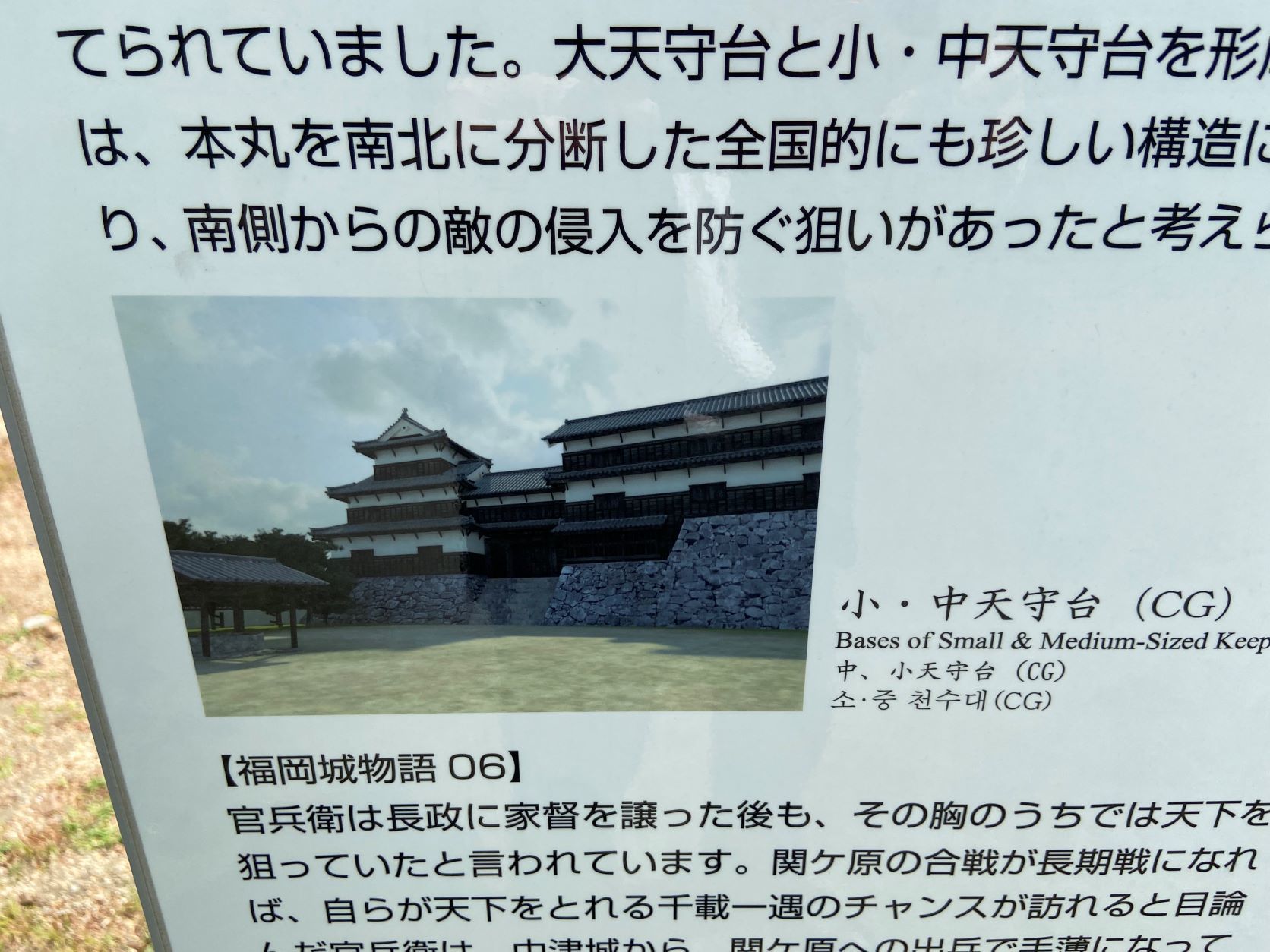 福岡城跡　天守閣の説明看板