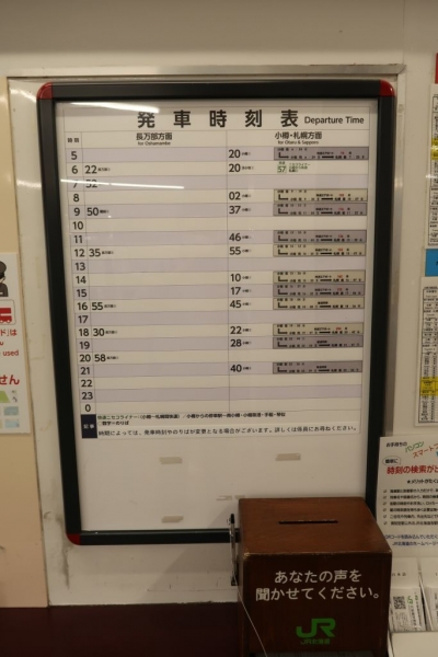 倶知安駅