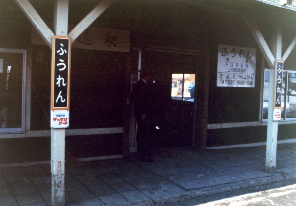 風連駅_1980年代前半