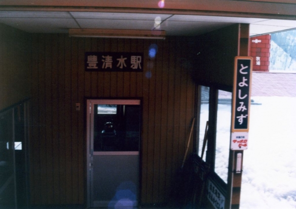 豊清水駅_１９８０年代