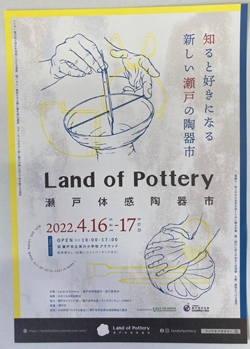 器のある暮らし　Land　of Pottery 2022.4 表