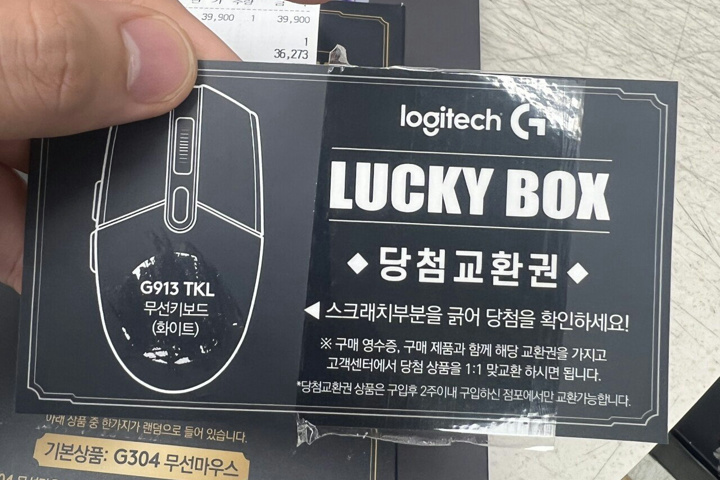 Logitech_Lucky_Box_2022_06.jpg