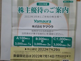 ヤマウラ2022.6