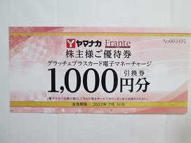 ヤマナカ優待券2022.7