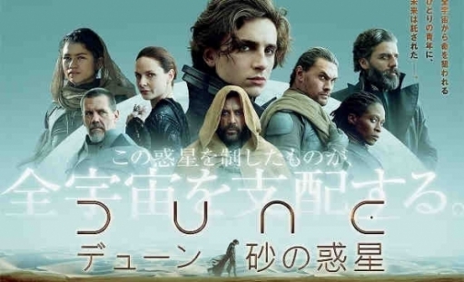 【悲報】映画『DUNE/デューン』米、英、露、仏などの34ヵ国で初登場1位！　日本だけ「プリキュア」が1位（今週はSAOが1位確定）　なぜ日本人は海外映画も見なくなったのか
