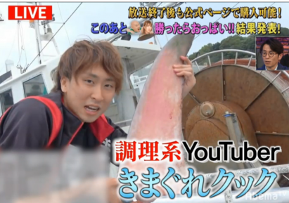 【違法】大人気YouTuber「きまぐれクックさん」『上海蟹』を捌く動画でやらかしてしまう・・・