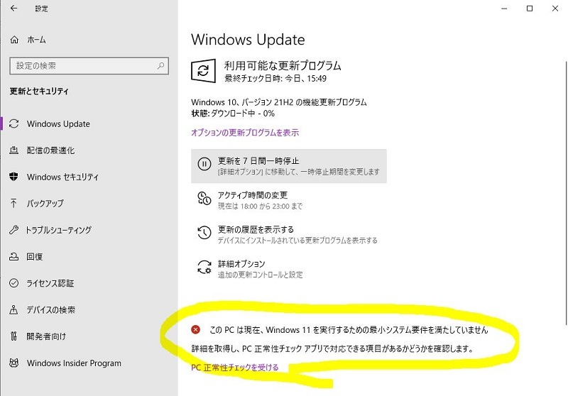 Windows11 アップデート画面