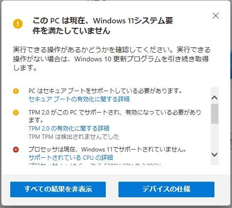 Windows11 アップデート対象外